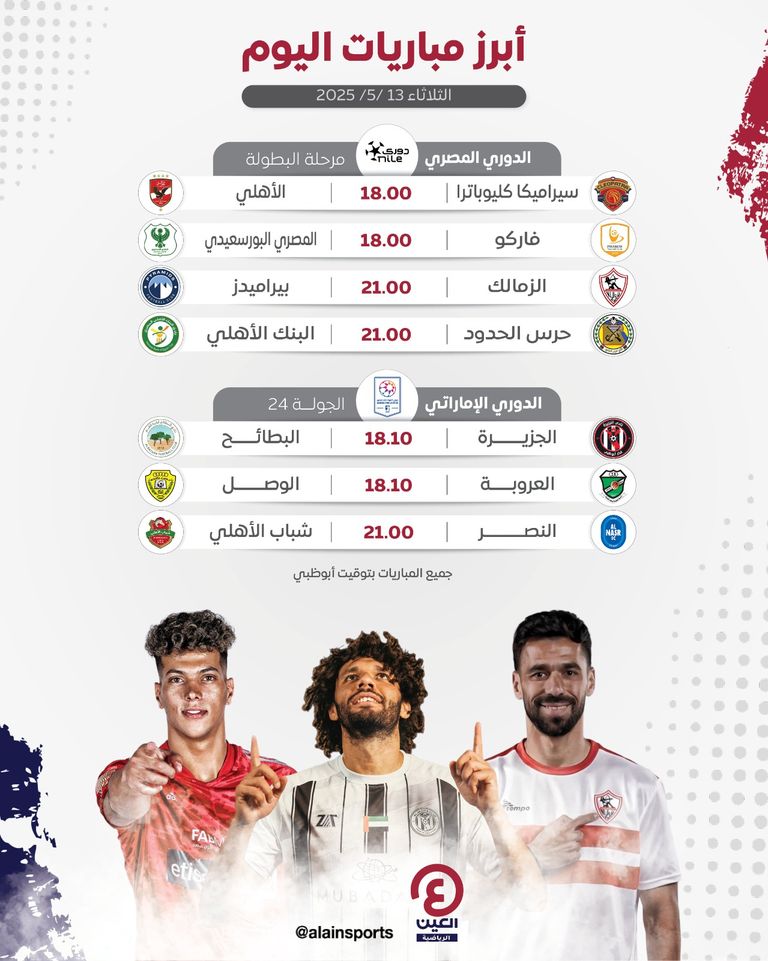 الزمالك وبيراميدز