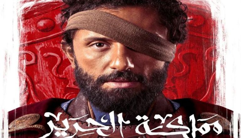 مسلسل كريم محمود عبد العزيز الجديد مملكة الحرير
