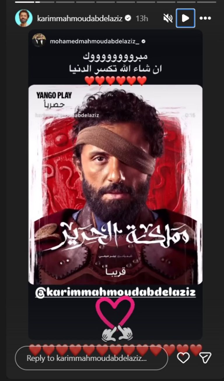 مسلسل كريم محمود عبد العزيز الجديد مملكة الحرير