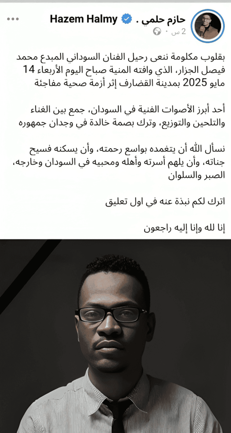 وفاة الفنان محمد فيصل الجزار الفنان محمد فيصل الجزار