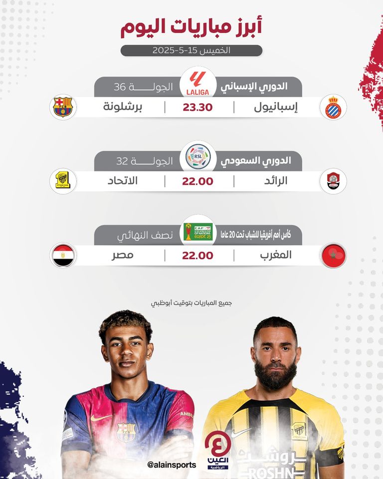 مباريات اليوم