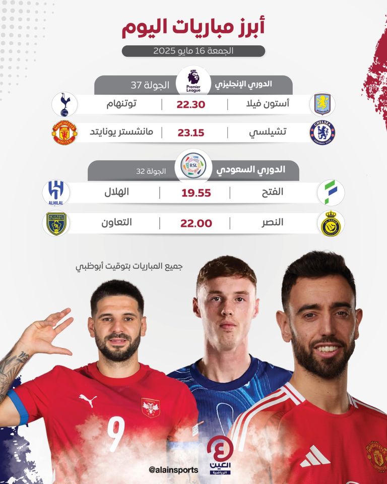 مباريات اليوم