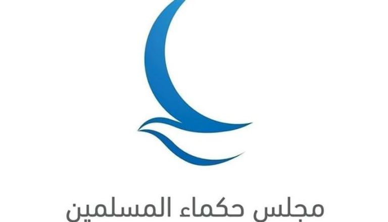 شعار مجلس حكماء المسلمين