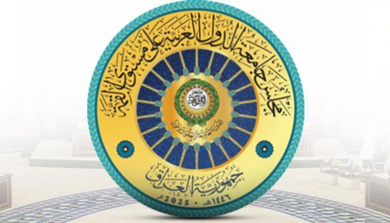 القمة العربية في بغداد