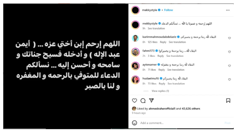 أحمد مكي