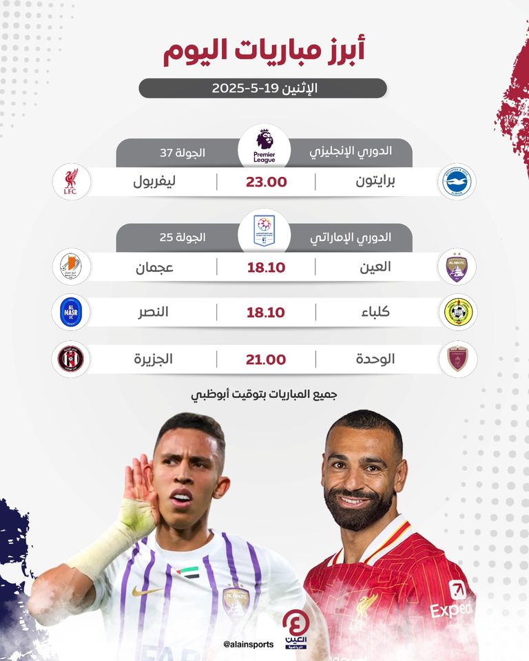 مباريات اليوم 