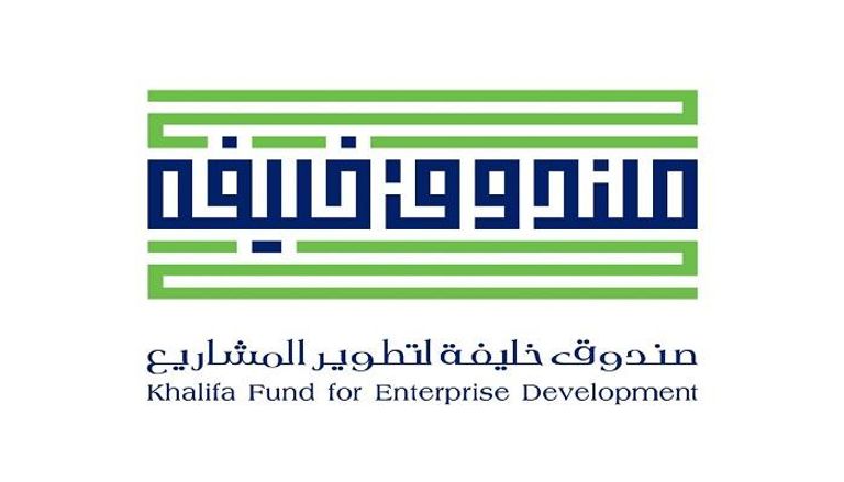 صندوق خليفة لتطوير المشاريع