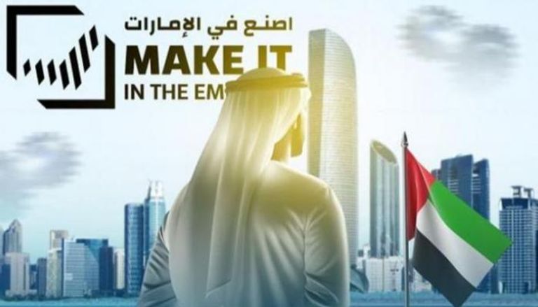 منتدى اصنع في الإمارات