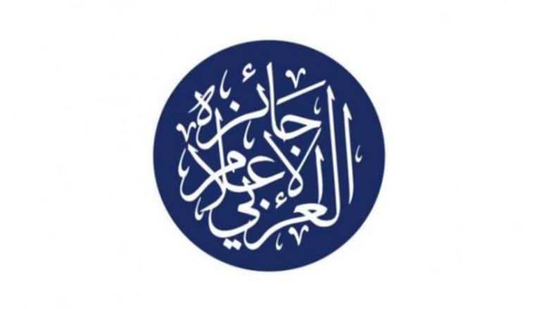 جائزة الإعلام العربي