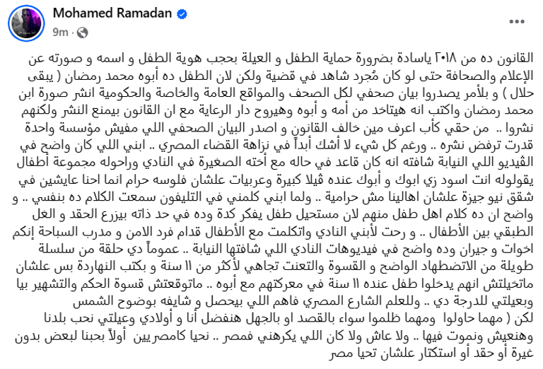 الفنان المصري محمد رمضان