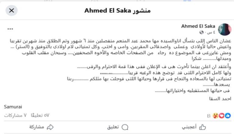 بوست أحمد السقا