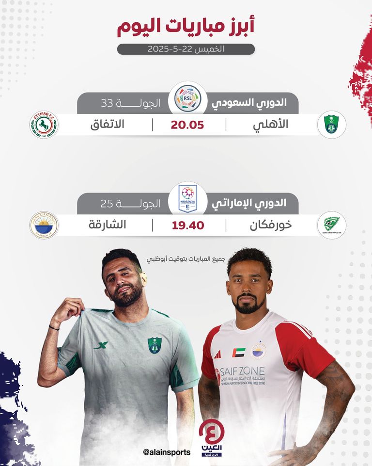 مباريات اليوم 