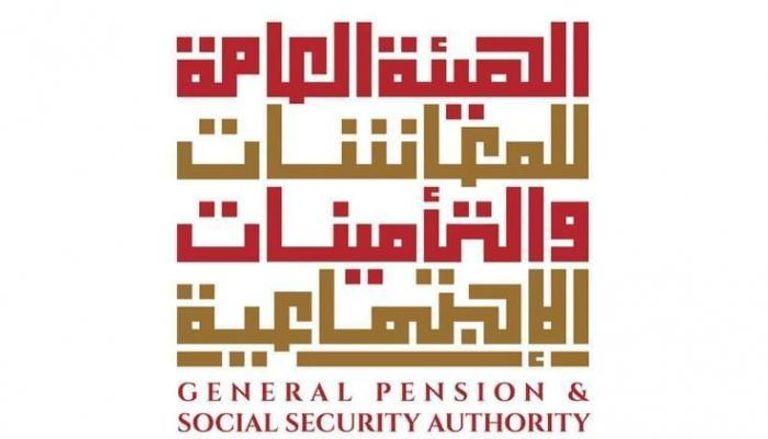 شعار الهيئة العامة للمعاشات والتأمينات الاجتماعية في الإمارات