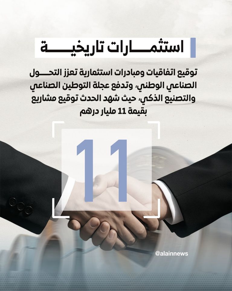 «اصنع في الإمارات 2025».. دورة الأرقام القياسية والإنجازات النوعية منصة "اصنع في الإمارات"