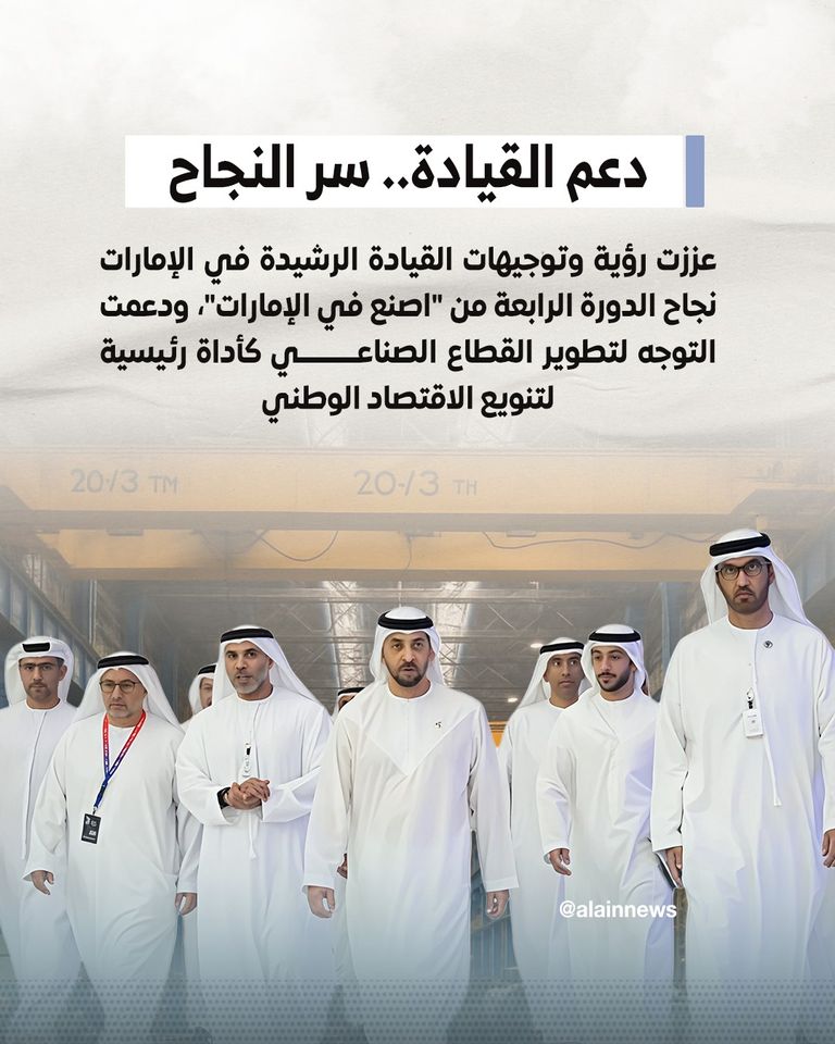 «اصنع في الإمارات 2025».. دورة الأرقام القياسية والإنجازات النوعية منصة "اصنع في الإمارات"