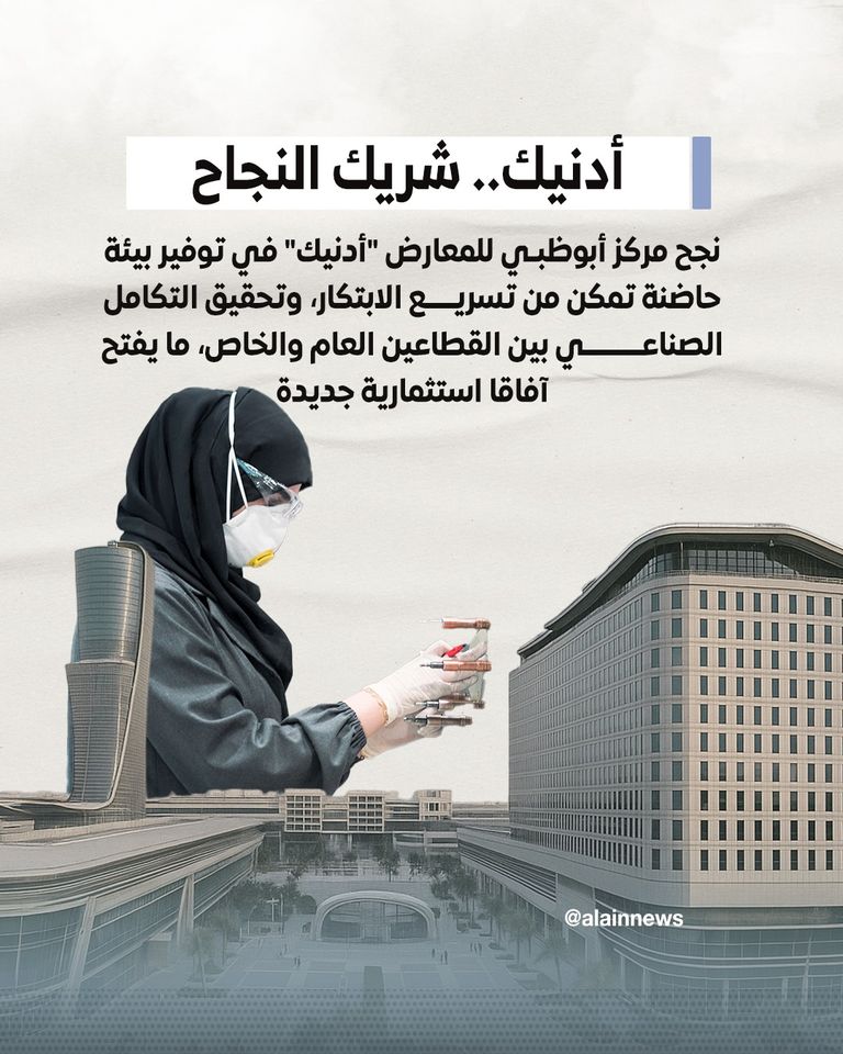 «اصنع في الإمارات 2025».. دورة الأرقام القياسية والإنجازات النوعية منصة "اصنع في الإمارات"