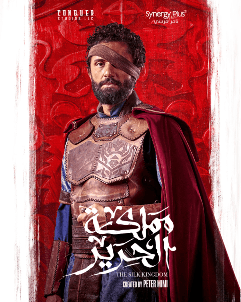 ملصق مسلسل «مملكة الحرير»