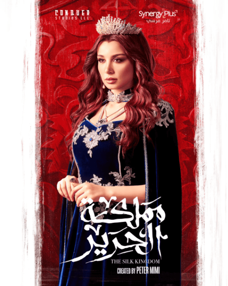 ملصق مسلسل «مملكة الحرير»