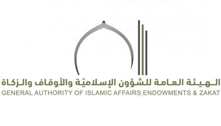 الهيئة العامة للشؤون الإسلامية والأوقاف والزكاة