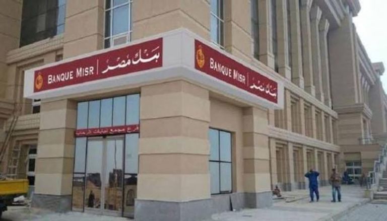 بنك مصر   