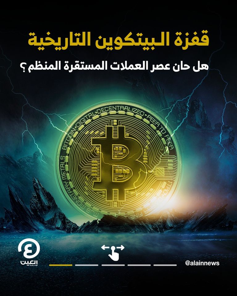 بيتكوين تتجاوز 110 آلاف دولار للمرة الأولى