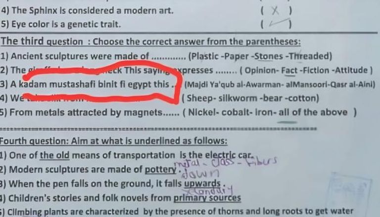 سؤال بالفرانكو بدلًا من الإنجليزية