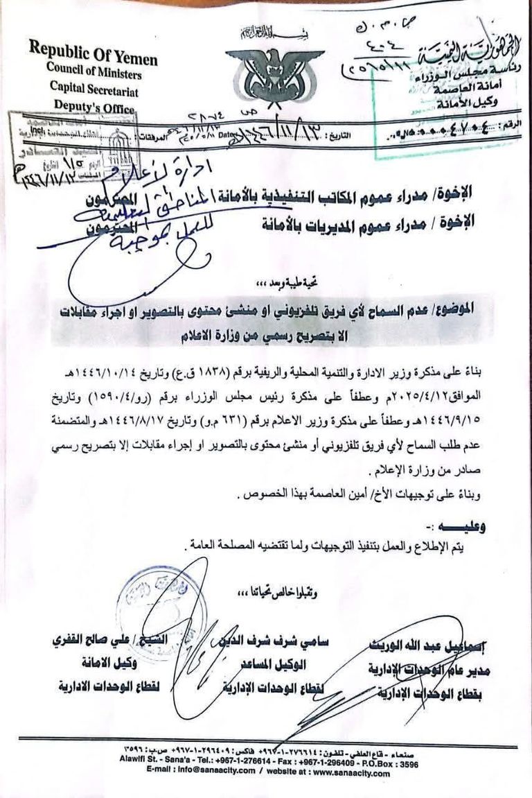 الحوثي يمنع التصوير في صنعاء