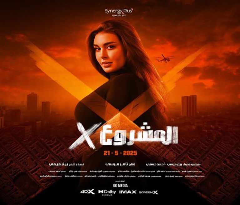 ياسمين صبري فيلم المشروع X ياسمين صبري فيلم المشروع X