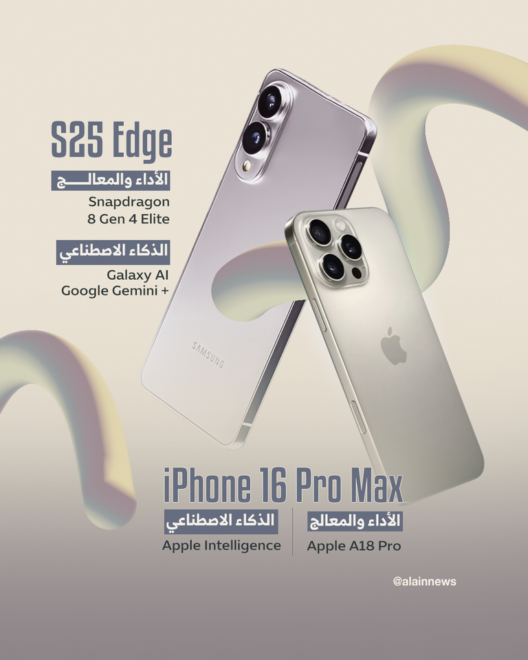 Galaxy S25 Edge وiPhone 16 Pro Max
