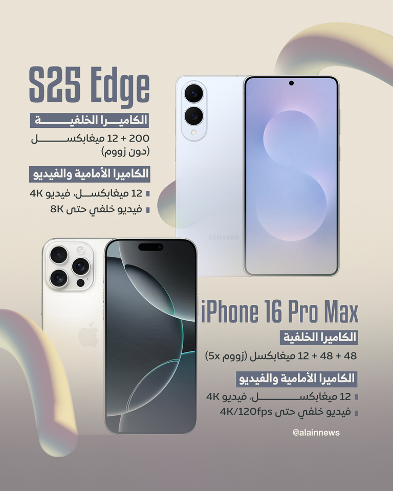 Galaxy S25 Edge وiPhone 16 Pro Max