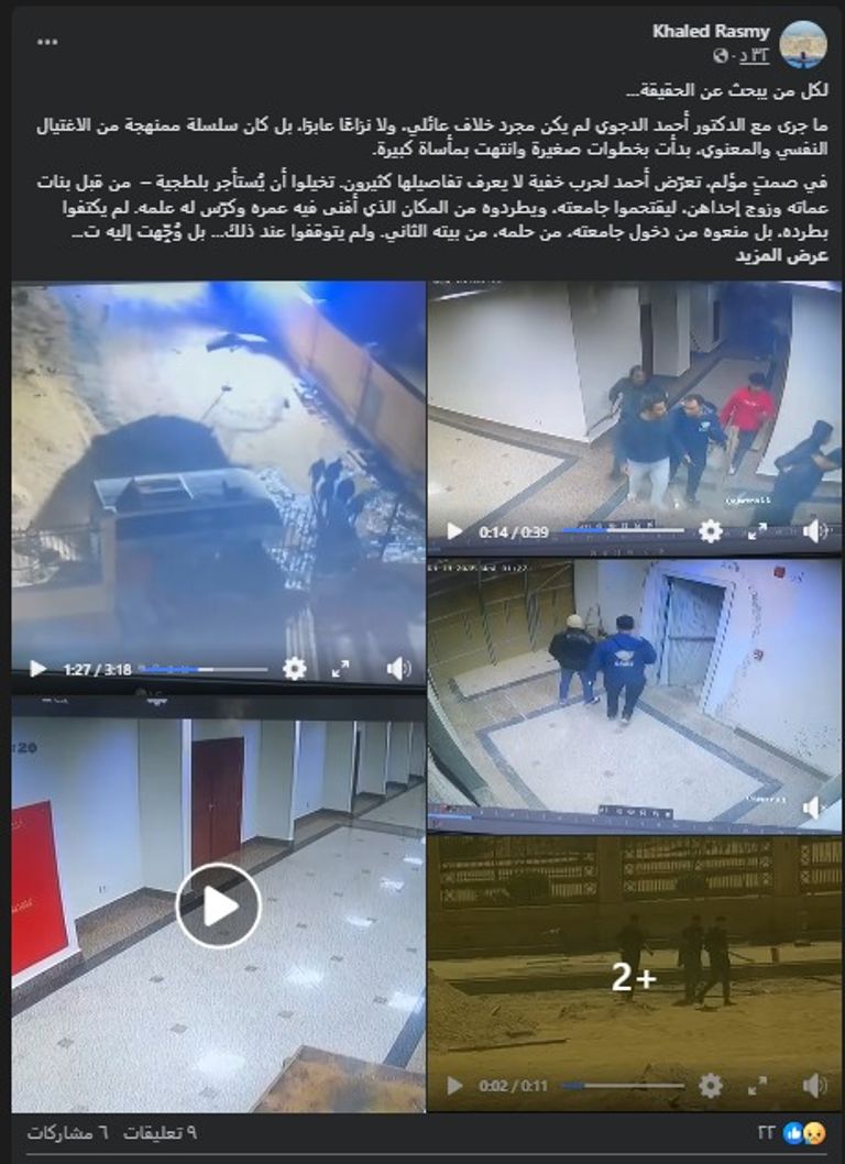 لحظة طرد أحمد الدجوي 