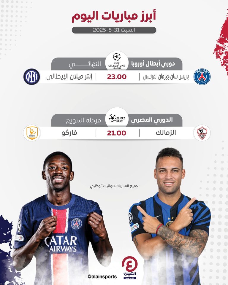 دوري أبطال أوروبا