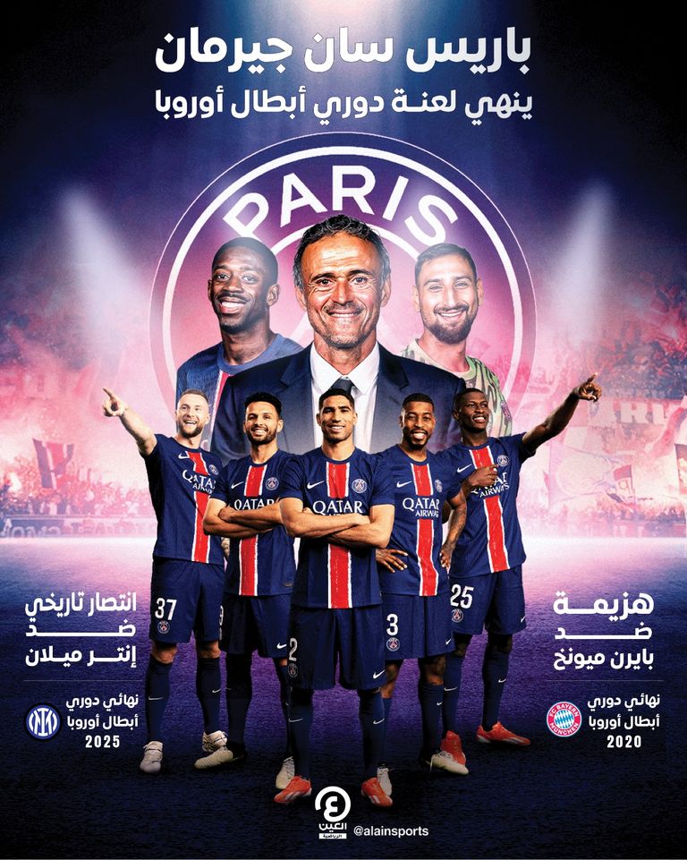 باريس سان جيرمان