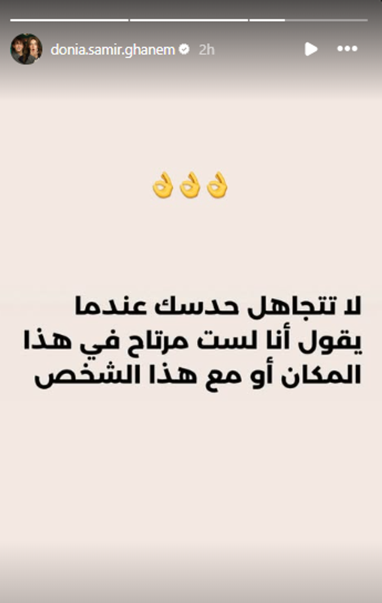 دنيا سمير غانم تثير الجدل برسالة غامضة!