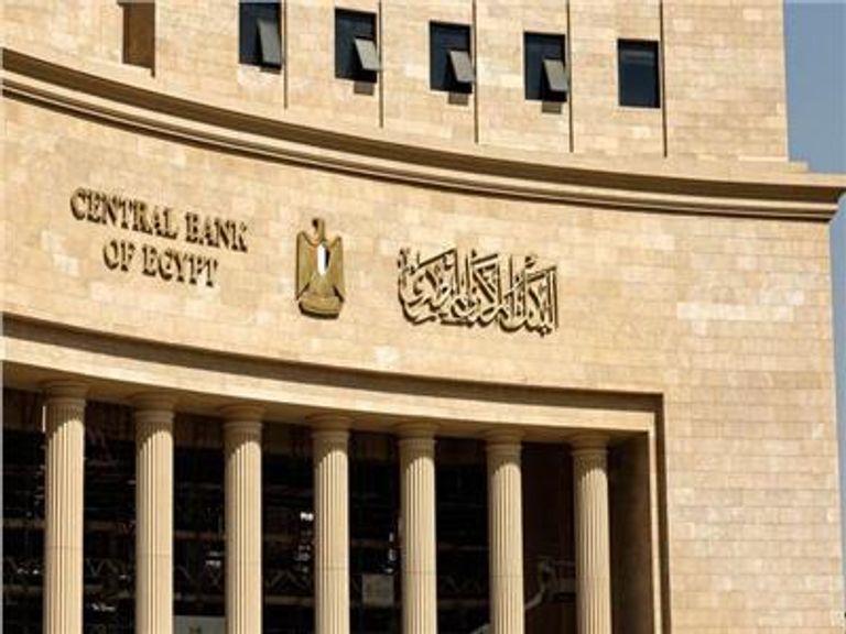 عدد أيام إجازة البنوك المصرية في عيد الأضحى 2025 البنك المركزي المصري