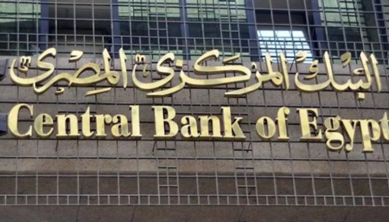 البنك المركزي المصري