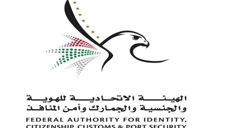 شعار الهيئة الاتحادية للهوية والجنسية والجمارك وأمن المنافذ