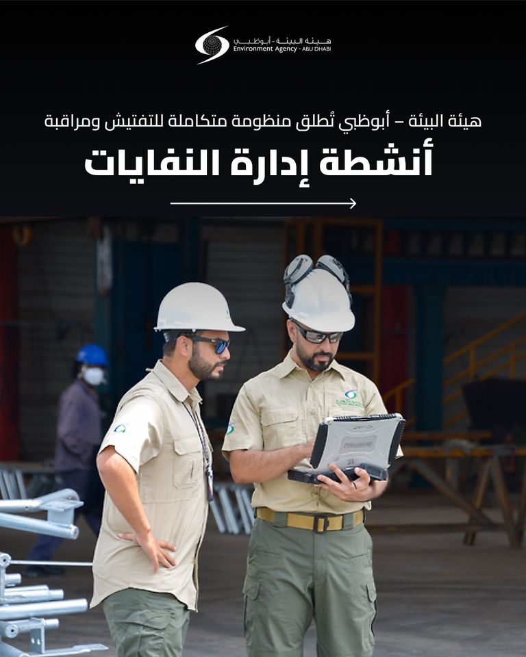 إدارة ومراقبة أنشطة النفايات