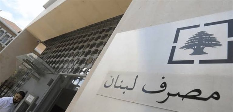 الليرة اللبنانية