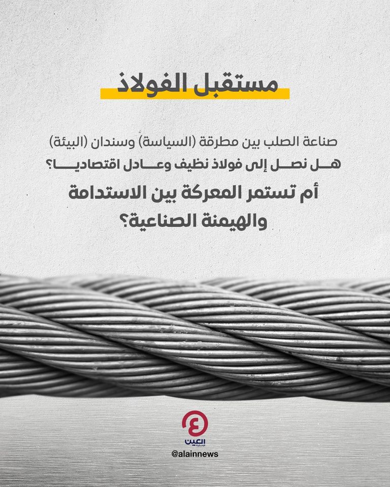 صناعة الصلب