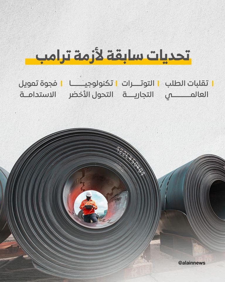 صناعة الصلب