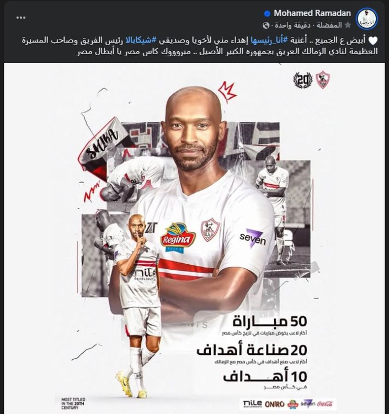 الفنان محمد رمضان