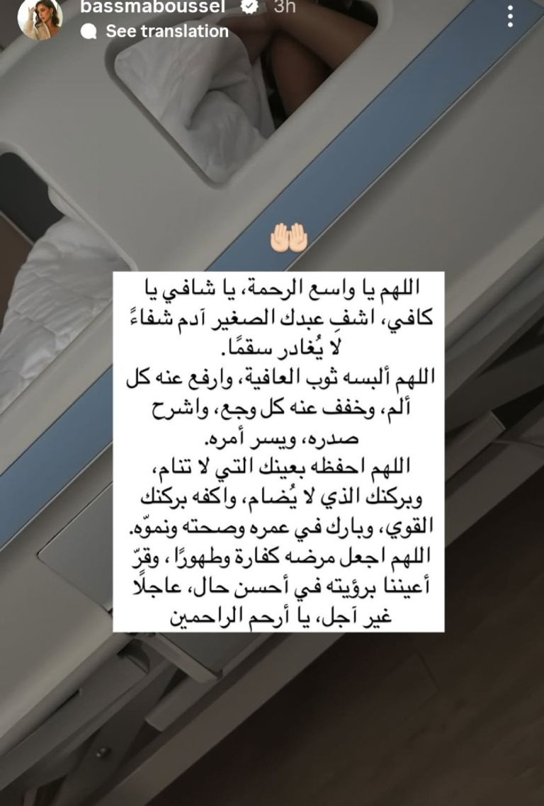 بسمة بوسيل تدعو لابنها.. قلق وترقب بعد الجراحة!