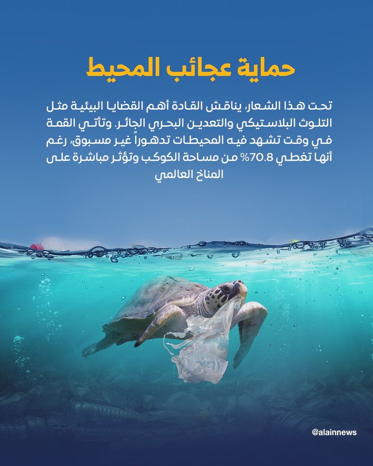 انطلاق قمة نيس للمحيطات مع توقع إعلان مناطق محمية جديدة