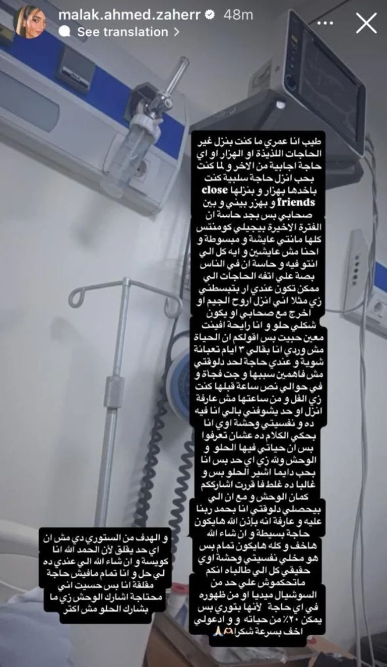 حالة ملك زاهر الصحية