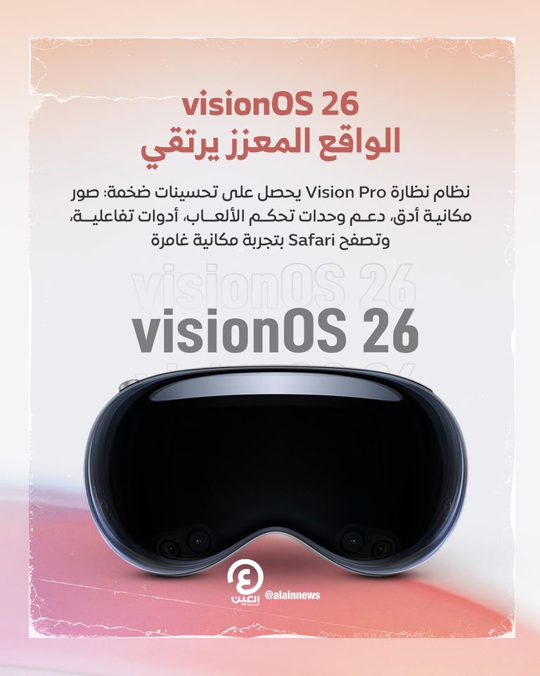 نظام تشغيل  iOS 26