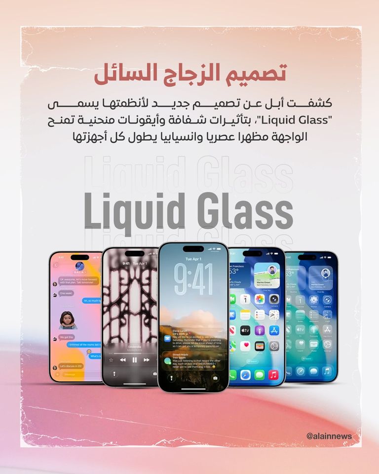 نظام تشغيل  iOS 26