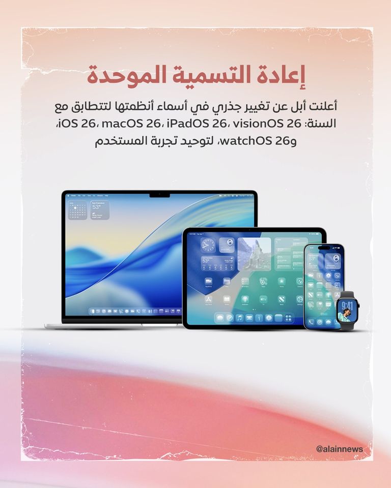 نظام تشغيل  iOS 26