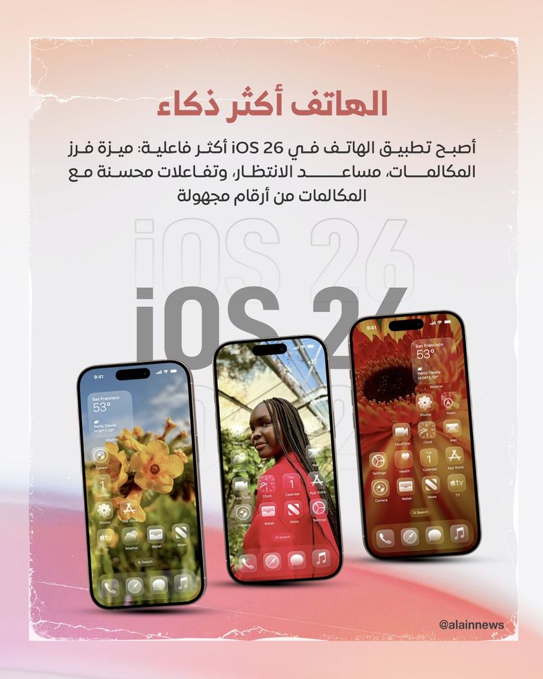 نظام تشغيل  iOS 26
