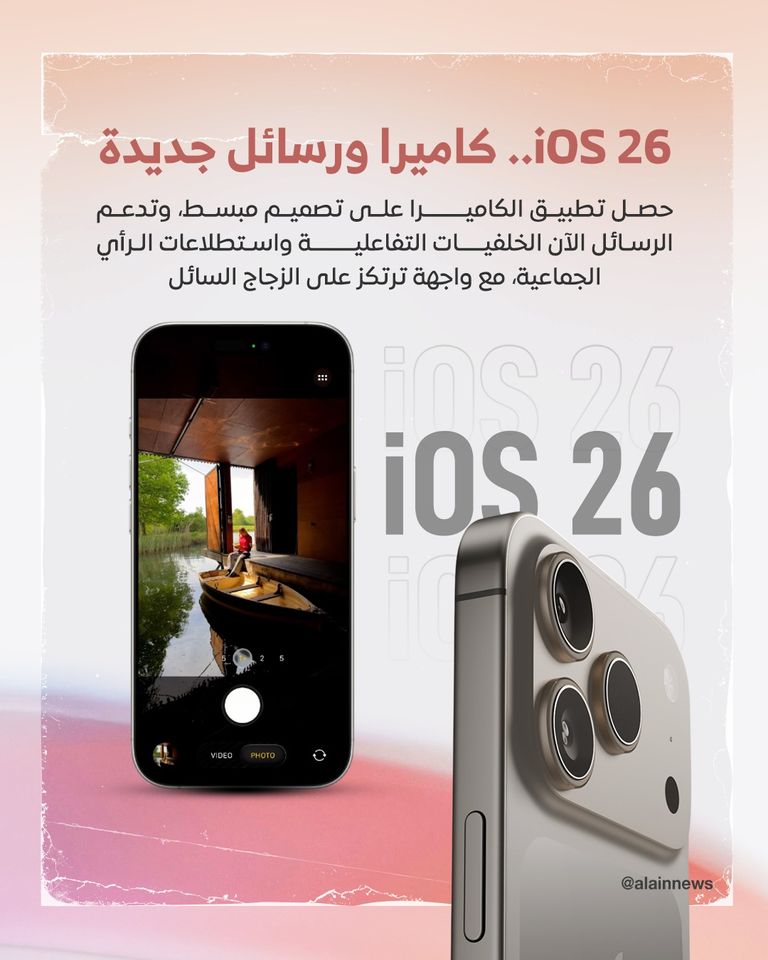 نظام تشغيل  iOS 26